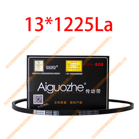 爱国者13*1225la(13*1175li)解放悍威J5-310皮带/解放J6锡柴310马力风扇带13x1175li(13x1225la)（131175li(131225la)）