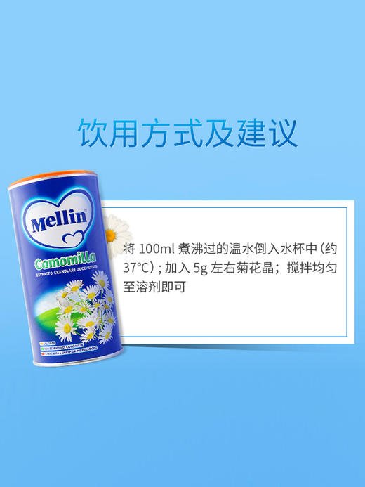 现货 Mellin美林婴儿宝宝菊花茶/菊花晶开胃降火奶伴侣200g，广东发货 商品图2
