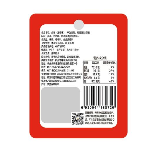 华味亨卤蛋30g*10个 商品图3