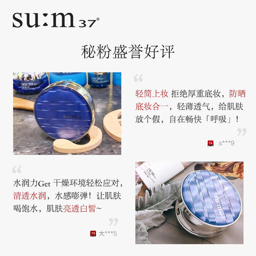 苏秘 (Su:m37°）呼吸气垫 商品图2