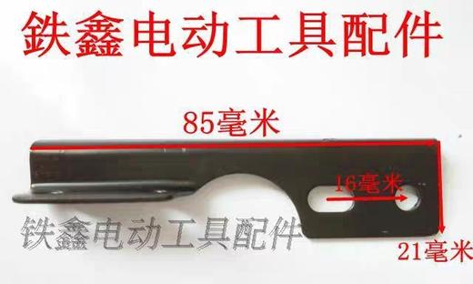 【货号00695】电链锯配件 5016电链锯保护板铁件手把铁 商品图1