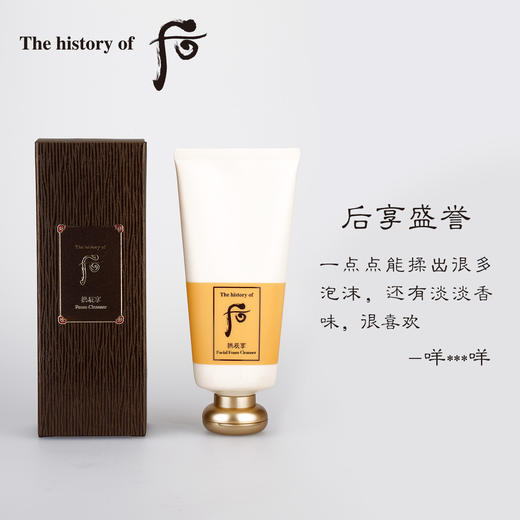 后（Whoo） 拱辰享洗面奶 180ml 商品图2