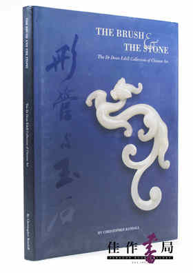 The Brush And The Stone: The Dr Dean Edell Collection Of Chinese Art 彤管与玉石