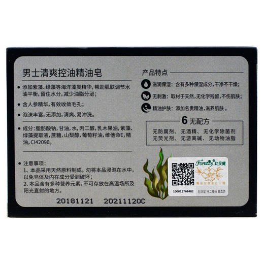 红贝缇清爽控油精油皂120g（买一送一） 商品图3