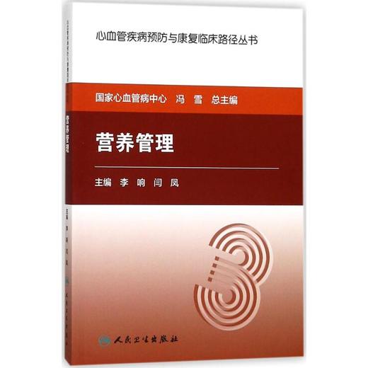 营养管理 商品图0