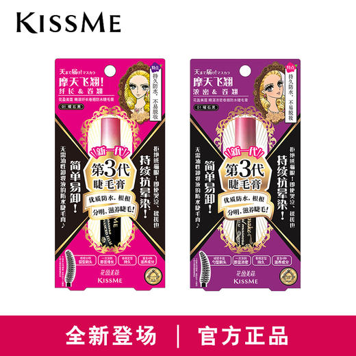 KissMe奇士美花盈美蔻精湛纤长浓密卷翘防水睫毛膏 商品图2