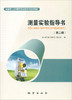 测量学实验指导书 余代俊 第二版 地质出版社 9787116089884 商品缩略图0