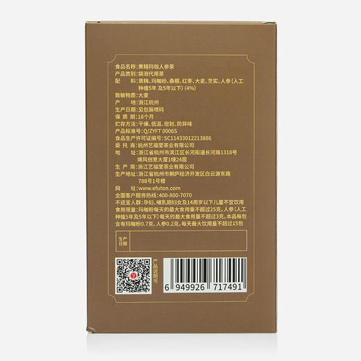 艺福堂  黄精玛咖人参茶 独立小包 袋泡茶  150g/盒 商品图1