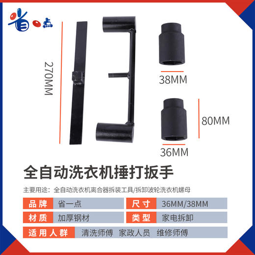 波轮洗衣机捶打扳手(2.6kg) 商品图2