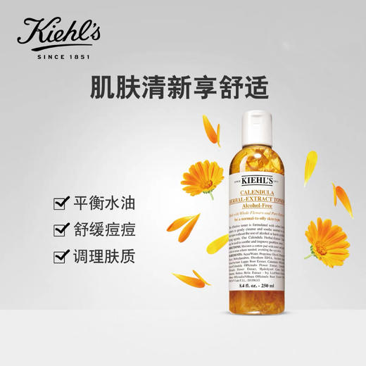 【感受金盏花的三重美力】kiehls科颜氏金盏花全系列 植萃爽肤水 爆水霜 洁面啫喱 商品图1