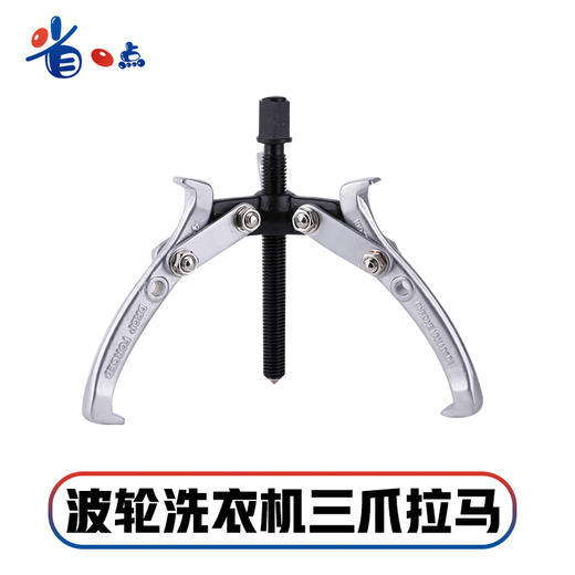 波轮洗衣机三爪拉马 商品图1