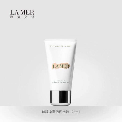 【海关保税直发】LAMER海蓝之谜/璀璨净澈洁面泡沫125ml 清洁 洗面乳-会员5折 商品图1