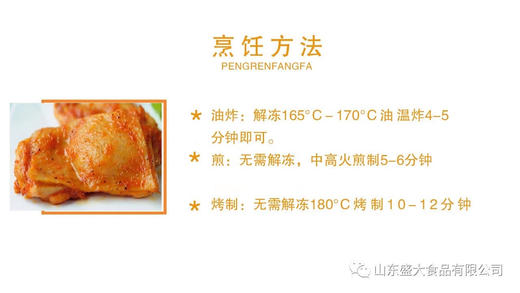 萬代红    奥尔良腿排   950g/包（腿排/腿肉/汉堡肉） 商品图2