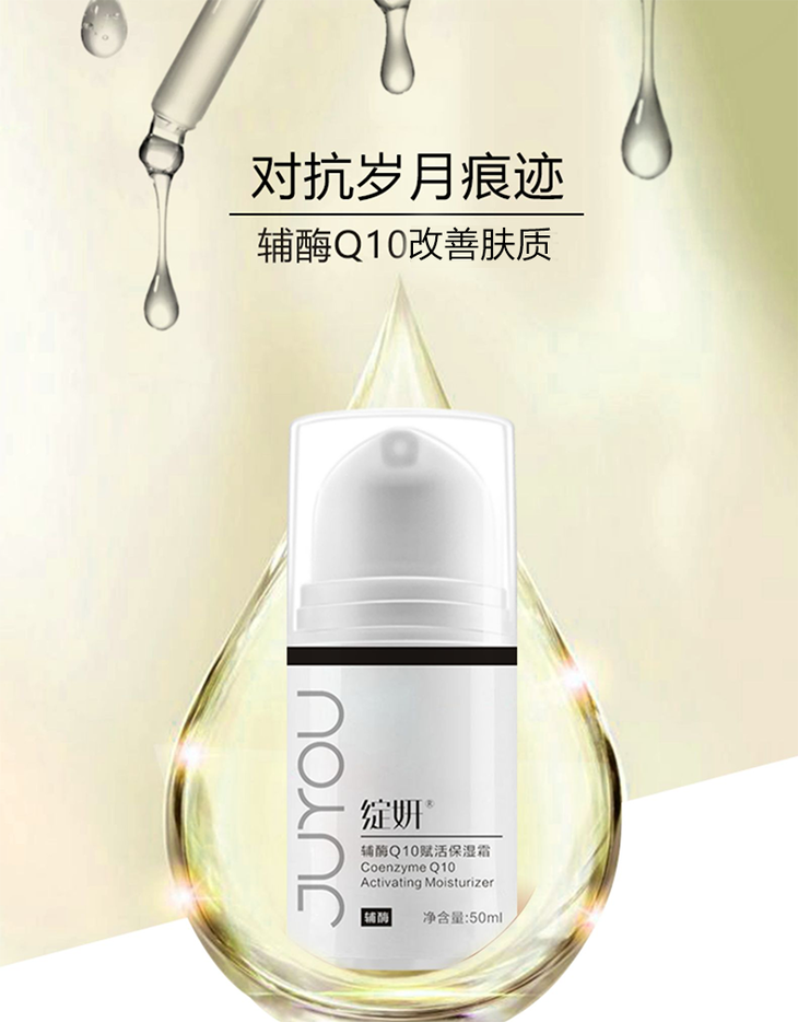 绽妍辅酶q10赋活保湿霜50ml瓶