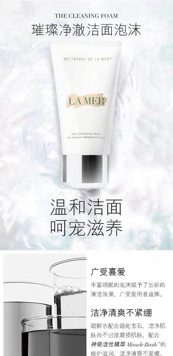 【海关保税直发】LAMER海蓝之谜/璀璨净澈洁面泡沫125ml 清洁 洗面乳-会员5折