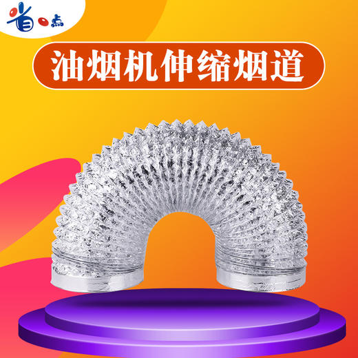 油烟机伸缩烟管烟道(5根/箱) 商品图4