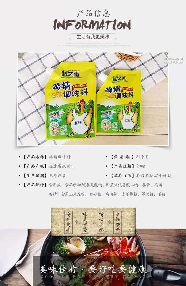 鲜之惠鸡精带嘴鸡精200g