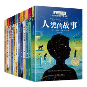 纽伯瑞儿童文学奖全套12册 国际大奖小说系列 人类的故事 胡桃木小姐 小学生三四五六年级课外阅读必读书籍 文学 经典金奖图书房龙