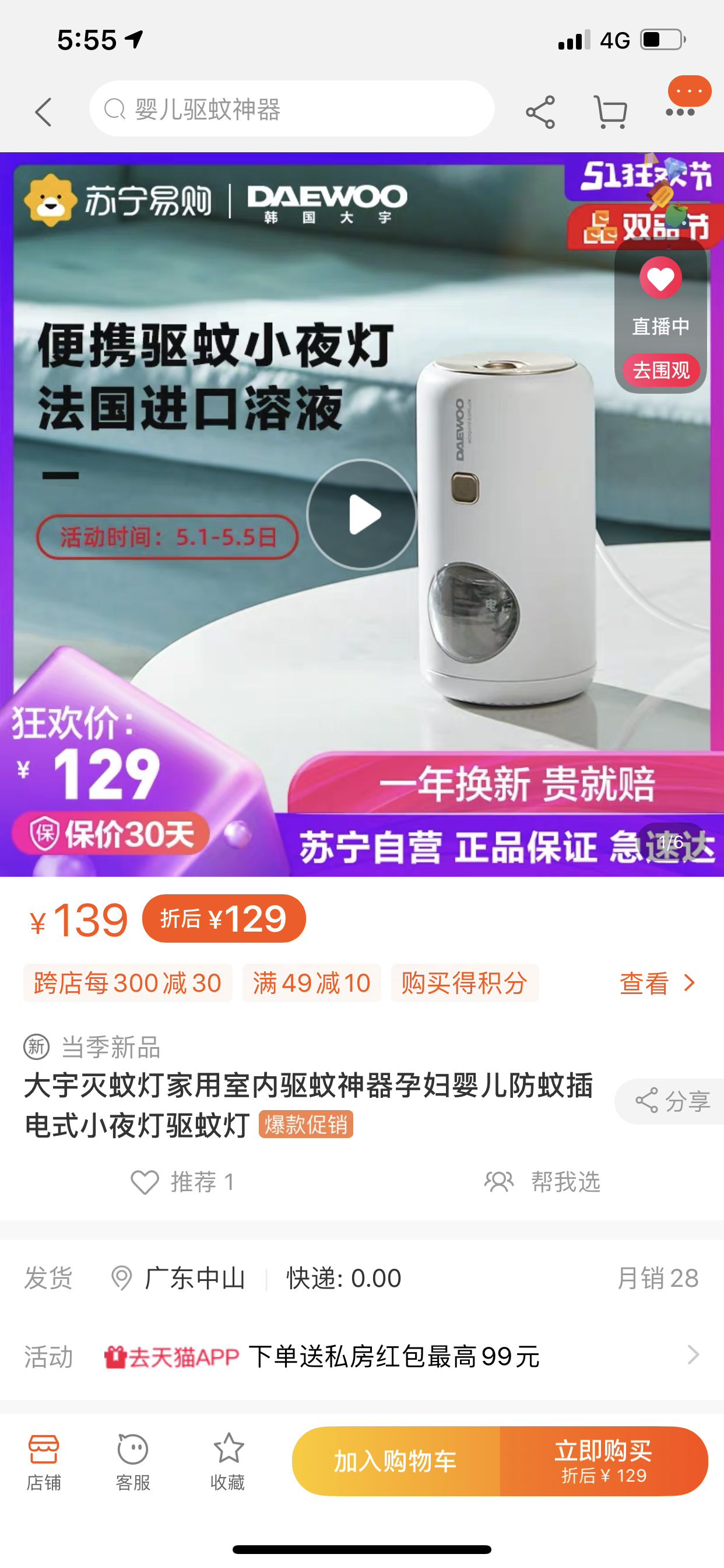 韩国大宇灭蚊灯小夜灯孕婴可用便携 带驱蚊液