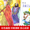 四大名著连环画 全套 注音版4册彩色正版拼音注音老版中国古典幼儿 小学生红楼梦西游记 水浒传三国演义 漫画书故事书小人书珍藏版 商品缩略图2