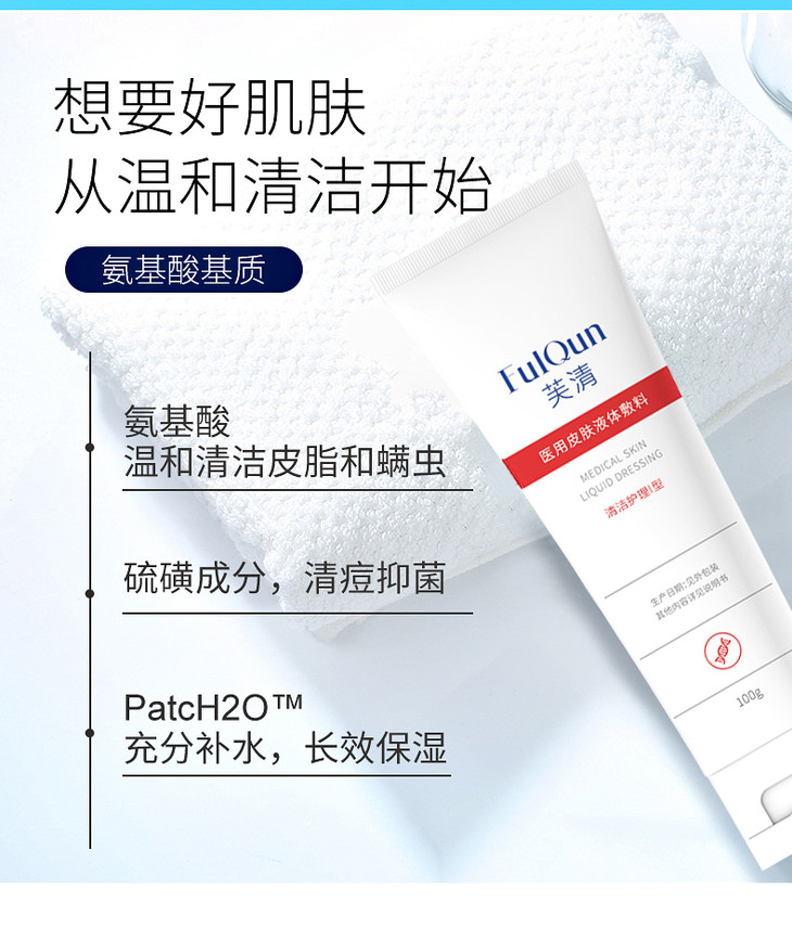 芙清控油洗面奶皮肤液体敷料清洁护理i型温和洁肤控油祛痘敏感肌可用