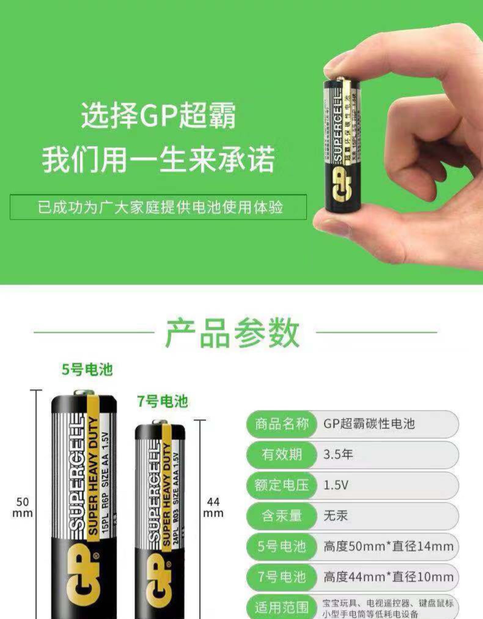 gp超霸5号电池7号碳性电池电视空调遥控器钟表aaa电池五号七号玩具
