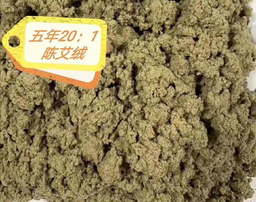 灸道堂  五年陈蕲艾绒20:1 | 正宗蕲艾500克装 商品图0