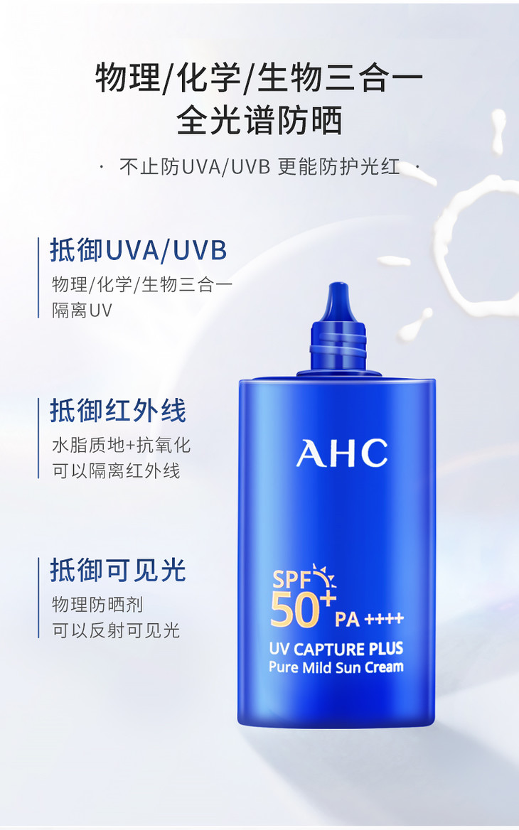 韩国ahc小蓝瓶防晒霜隔离霜乳防紫外线女面部清爽不油腻