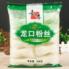 喜百年精致绿豆龙口粉丝 商品缩略图3