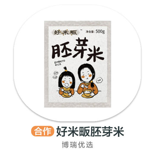 胚芽米（限时优惠，买一赠一） 商品图0