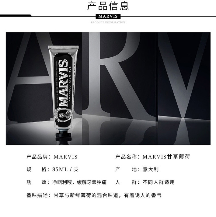 marvis玛尔斯黑晶甘草薄荷牙膏