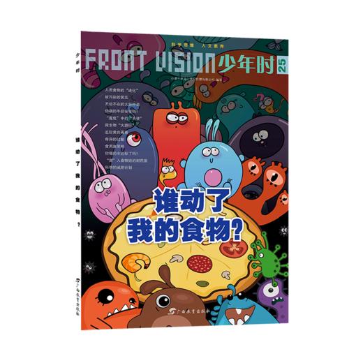 少年时 • 科学吃喝（3本） 商品图3