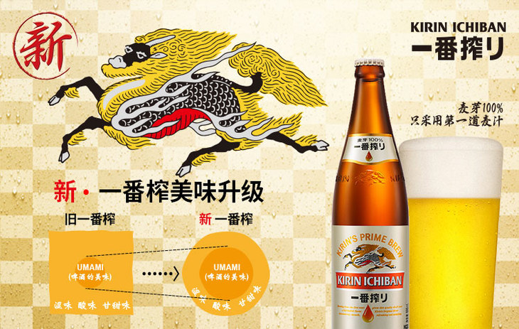 畅饮麒麟一番榨啤酒600ml瓶日本风味麒麟啤酒精酿啤酒