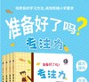 全面提升儿童的思维能力 准备好了吗 思维能力 商品缩略图1