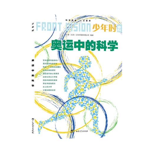 少年时 • 生命科学（套装15册） 商品图5