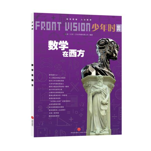 少年时 • 形式科学（套装4册） 商品图2