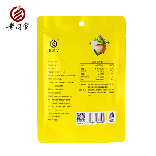 老闫家精选盐焗味南瓜子200g 商品图1