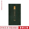 《刘江篆刻精品集》中国美术学院 正版品牌直销 满58包邮--中国美术学院出版社欢迎您！ 商品缩略图0