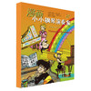漫画小小钢琴演奏家 套装版 儿童看漫画学音乐知识 美国秋思音乐公司原版引进 商品缩略图0