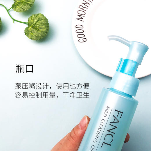 日本FANCL/芳珂卸妆油 无添加纳米卸妆水深层速净孕妇可用 120ml 商品图2