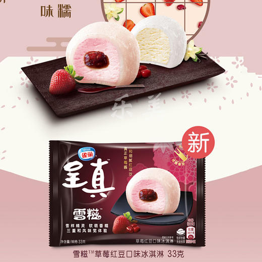雀巢呈真雪糍香草/蓝莓/扁桃仁巧克力/香草雪糕糯米糍冰淇淋 商品图4