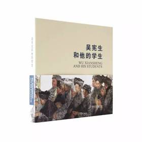 名家课堂《吴宪生和他的学生》中国美术学院 正版品牌直销 满58包邮--中国美术学院出版社欢迎您！