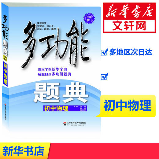 多功能题典 商品图1