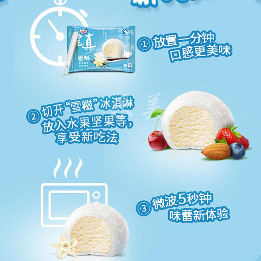 雀巢呈真雪糍香草/蓝莓/扁桃仁巧克力/香草雪糕糯米糍冰淇淋 商品图3