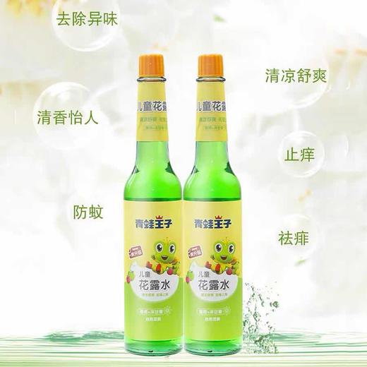 青蛙王子儿童花露水195ml