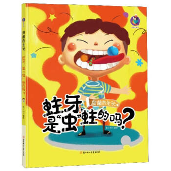 细菌的生长 蛀牙是虫蛀的吗 商品图0