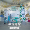 【童禧派对】冰雪奇缘主题趴 商品缩略图0