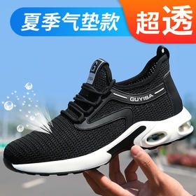 夏季款防砸防刺穿超轻舒适安全鞋 【气垫款】
