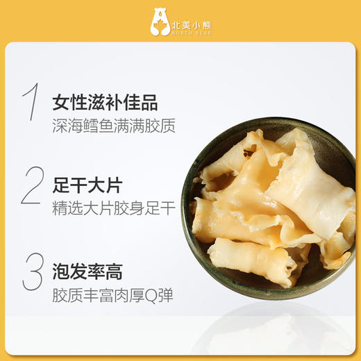 深海鳕鱼花胶礼盒装227g #宁波仓 商品图4