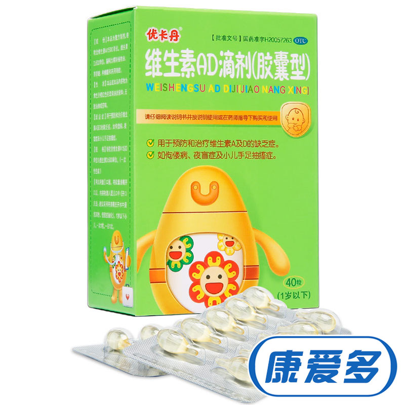 3元省9元】优卡丹维生素ad滴剂40粒1岁以下 维生素ad缺乏鱼肝油